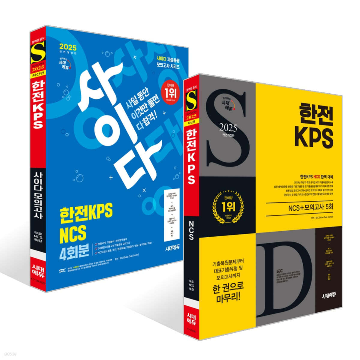 2025 시대에듀 All-New 한전KPS NCS+모의고사 5회+사이다 모의고사 한전KPS NCS 4회분 세트