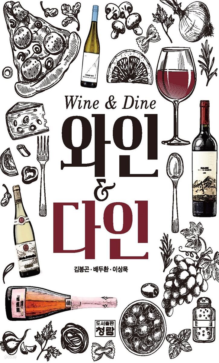 와인 & 다인