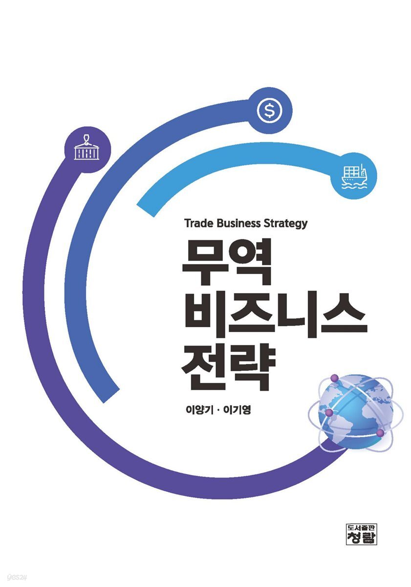 무역 비즈니스 전략
