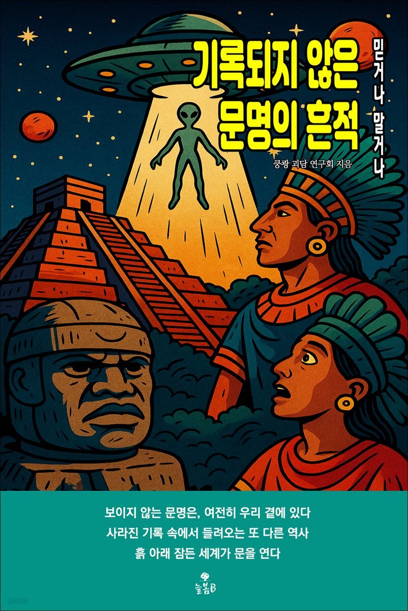 기록되지 않은 문명의 흔적