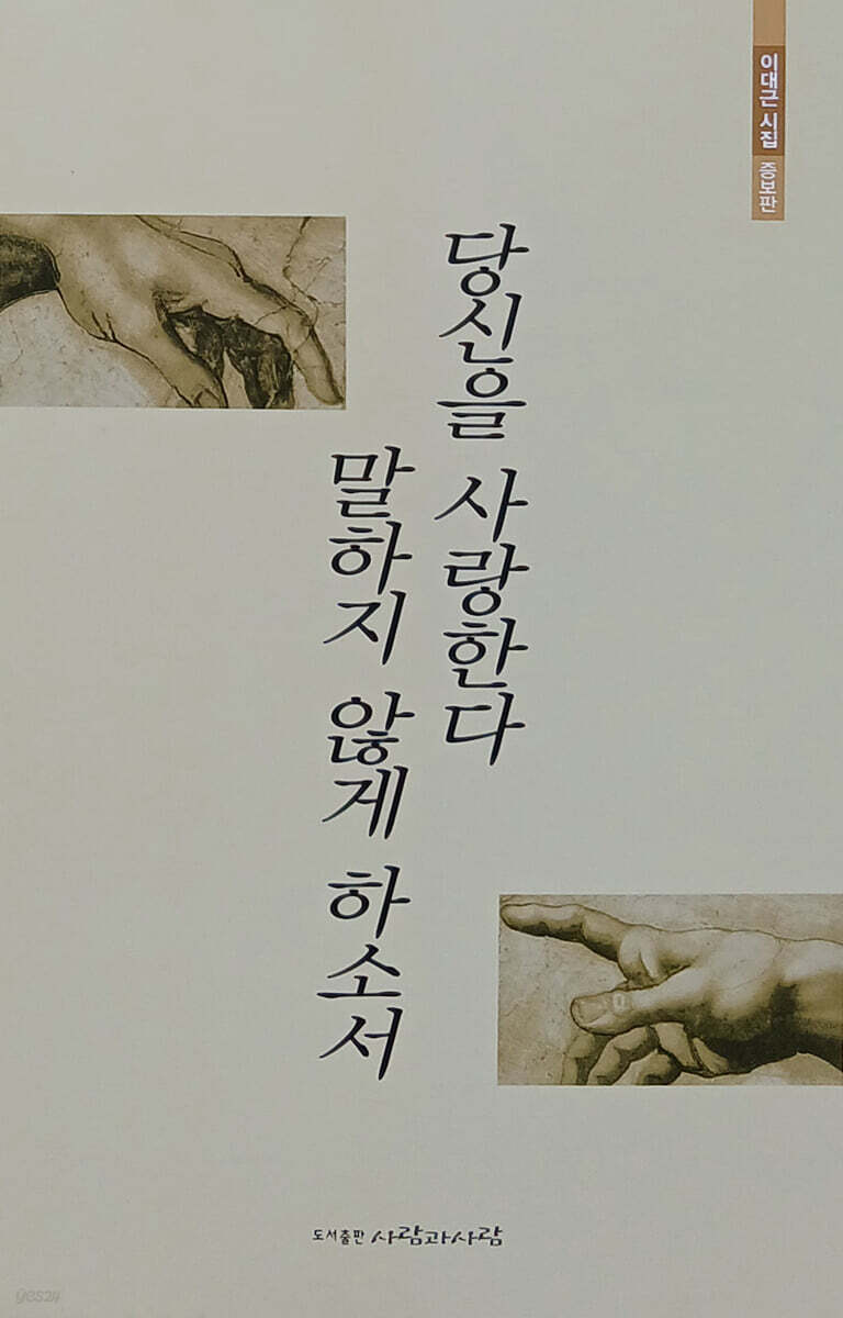 당신을 사랑한다 말하지 않게 하소서