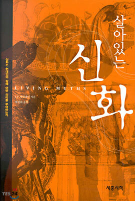 살아있는 신화