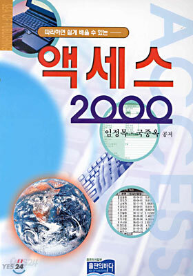 액세스 2000