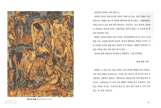 이중섭, 그대에게 가는 길