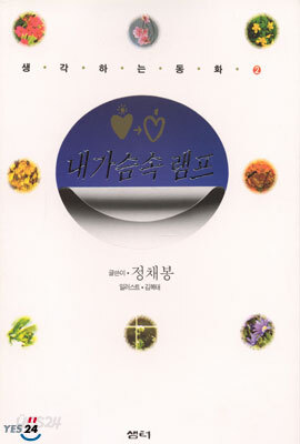 내 가슴속 램프