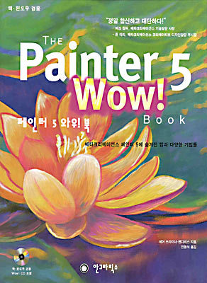 The Painter 5 Wow! Book