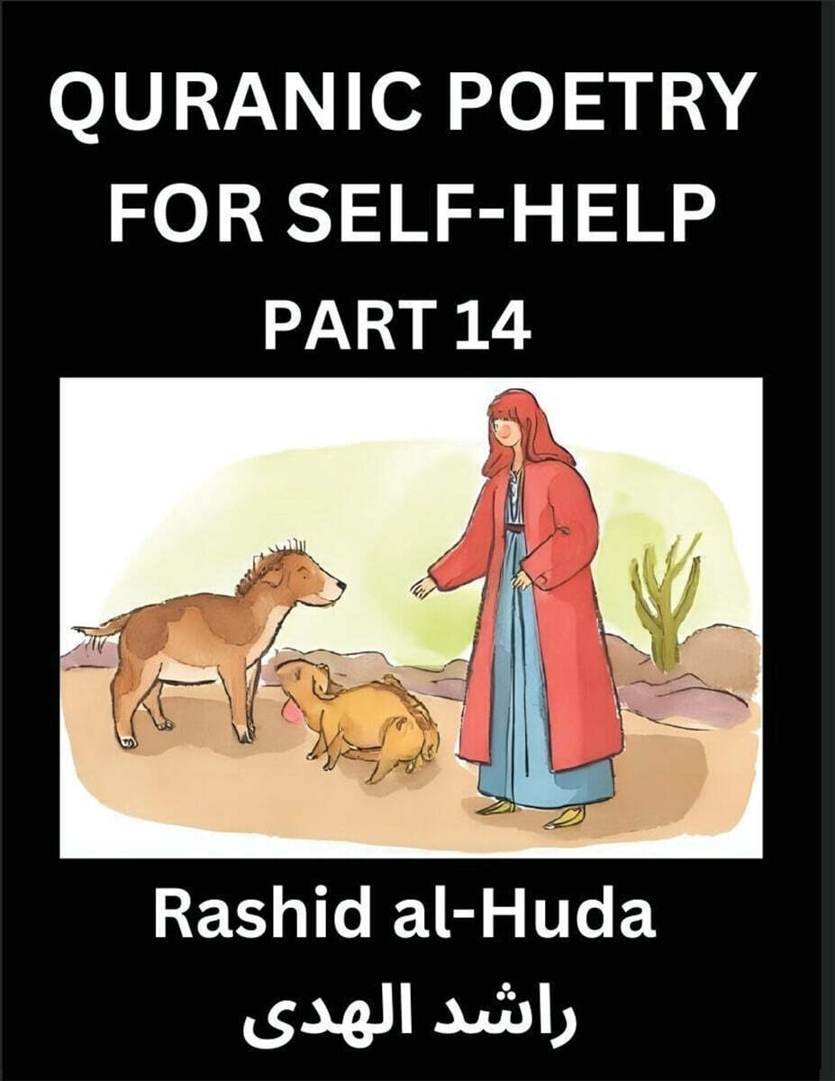 Quranic Poetry for Self-help (Part 14)- The Divine Path to Self-Discovery, Poetic Reflections from the Quran for Soul Illumination Souls, Navigating Life's Journey with Spiritual Growth Wisdom Lessons