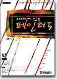 디자인이 있는 페인터 5