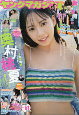 ヤングマガジン 2025年12月1日號