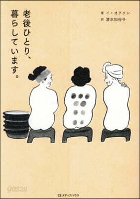老後ひとり,暮らしています。