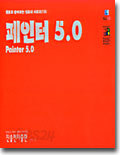 페인터 5.0