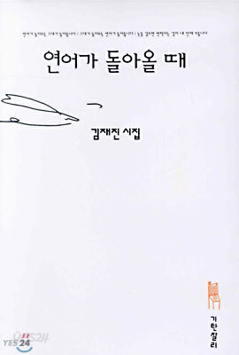 연어가 돌아올 때