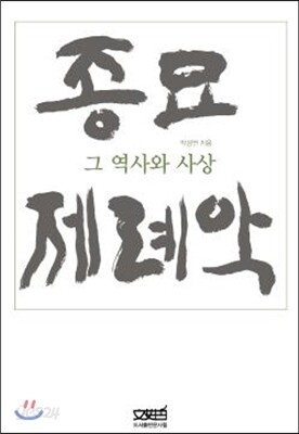 종묘제례악