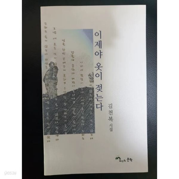 이제야 옷이 젖는다