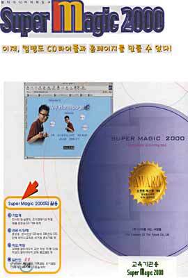 슈퍼매직 2000 Super Magic 2000