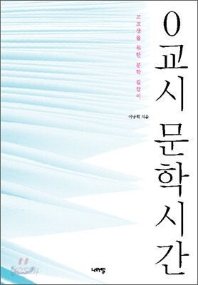 0교시 문학시간