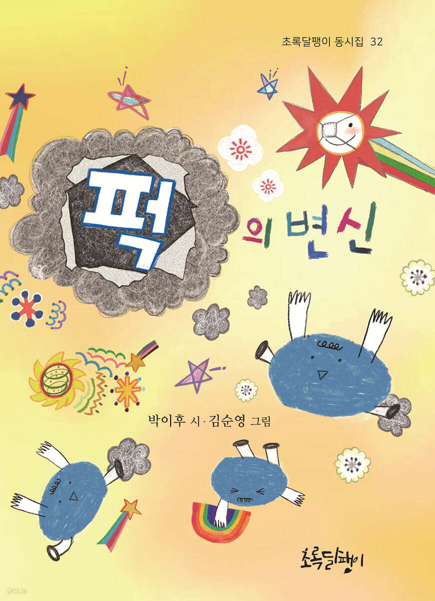 퍽의 변신