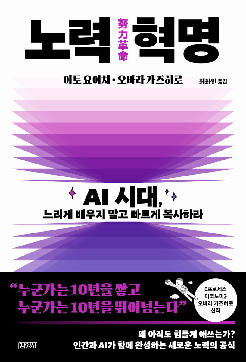 노력 혁명