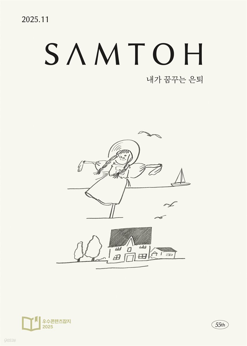 월간 샘터 2025년 11월호