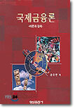 국제금융론