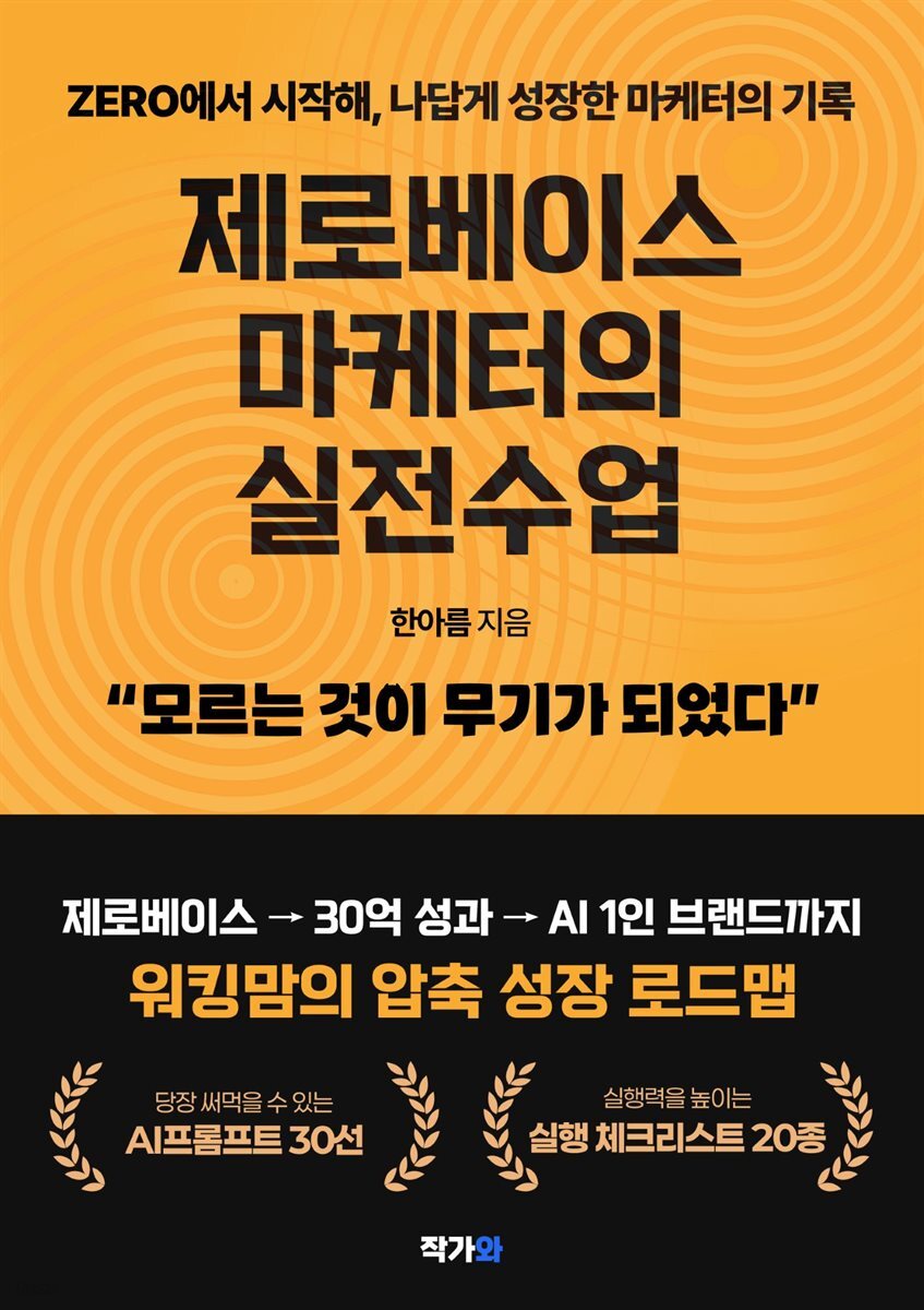 제로베이스 마케터의 실전수업