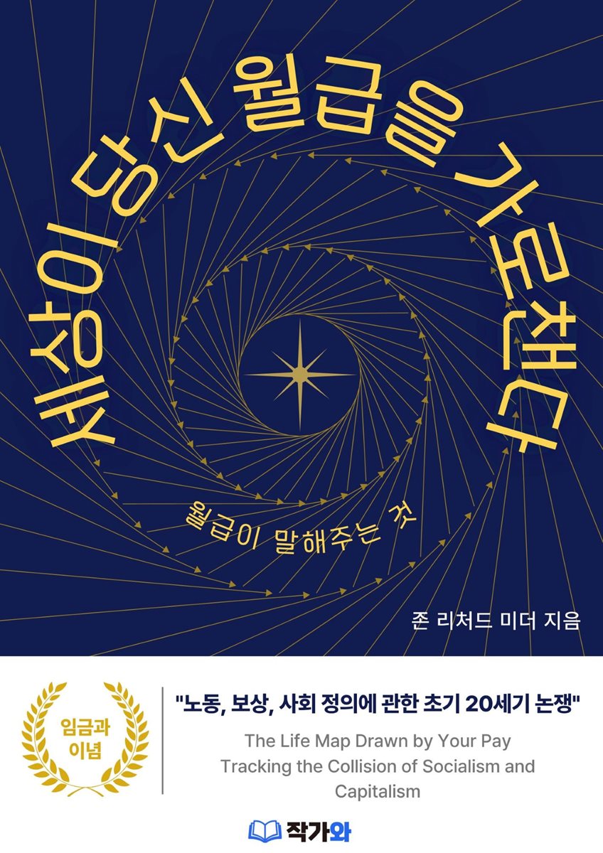 세상이 당신 월급을 가로챈다