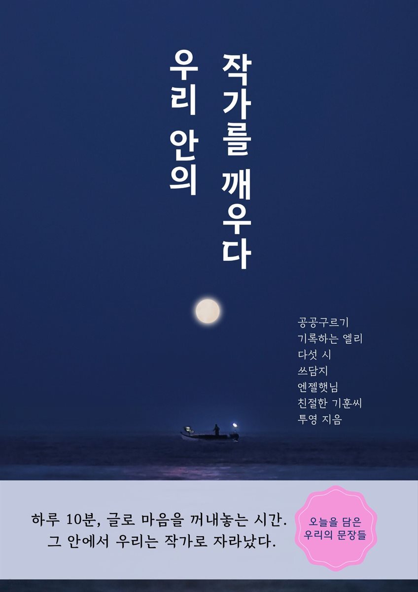 우리안의 작가를 깨우다.