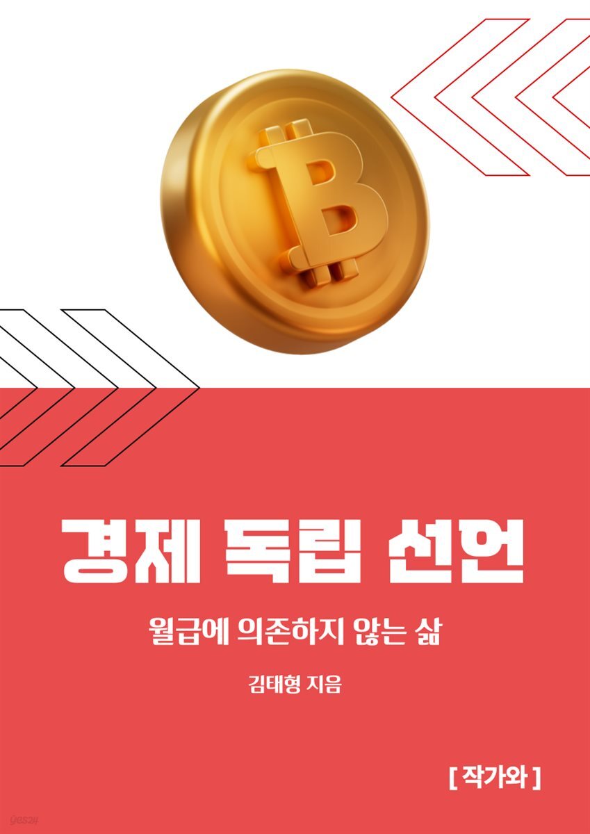 경제 독립 선언