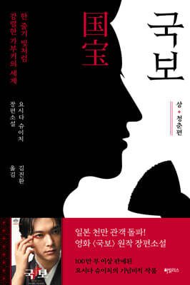 [단독] 국보 상 · 청춘편