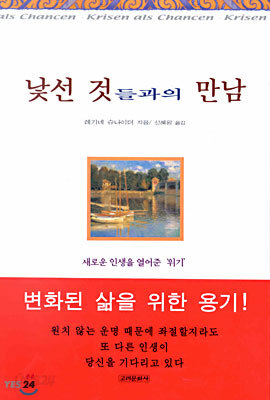 낯선 것들과의 만남