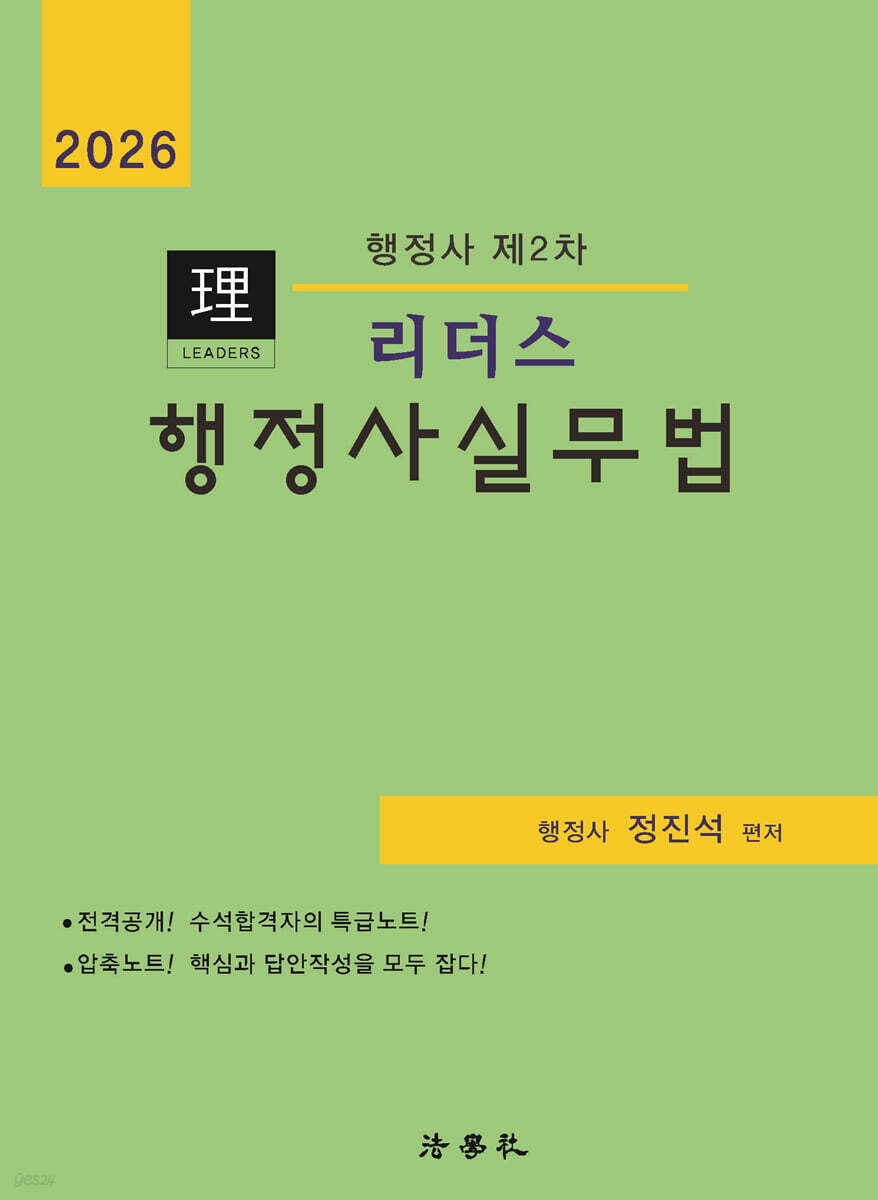 2026 리더스 행정사실무법