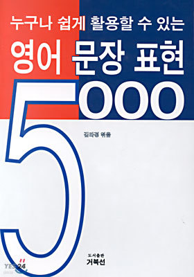 영어 문장 표현 5000