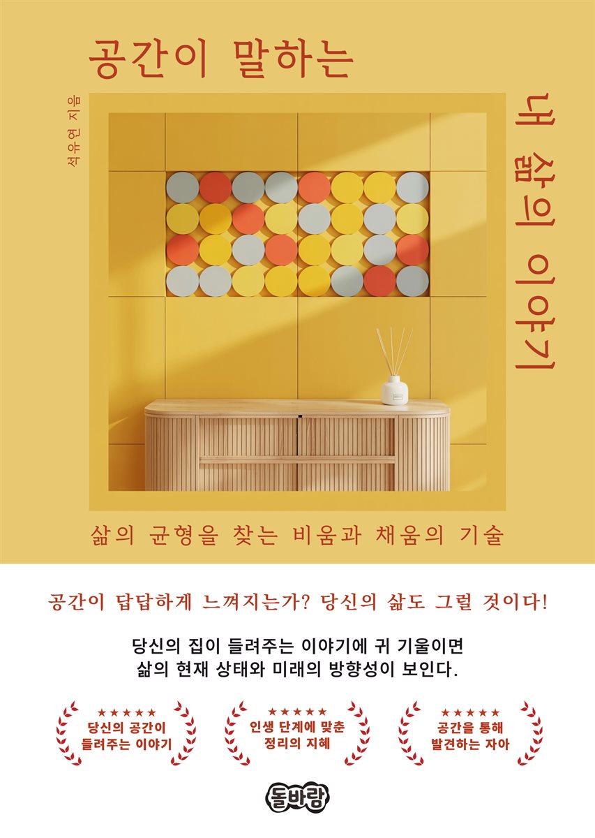 공간이 말하는 내 삶의 이야기