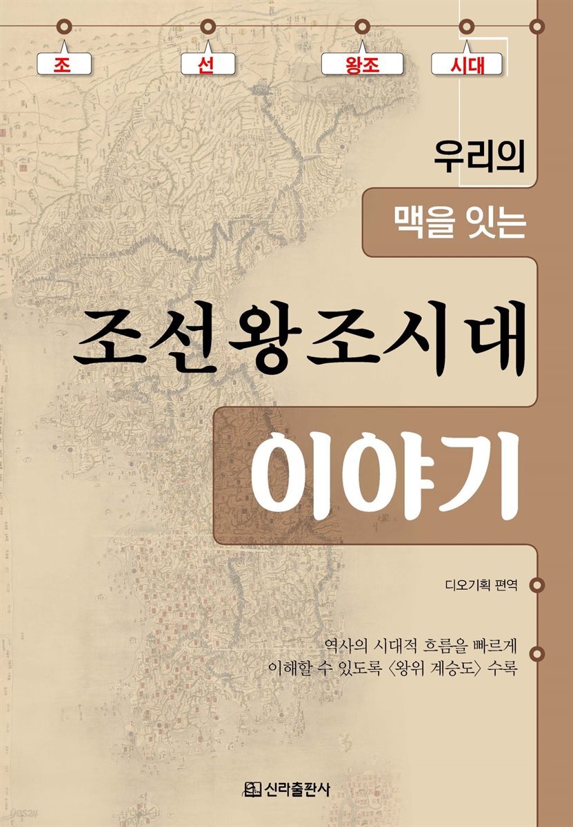 조선 왕조시대 이야기