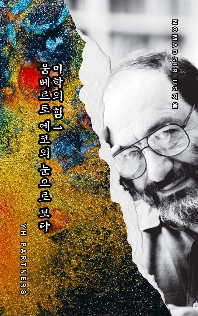 미학의 힘 1, 움베르토 에코의 눈으로 보다