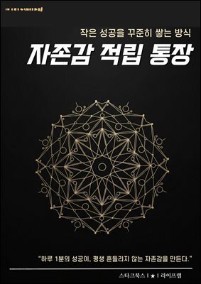 자존감 적립 통장