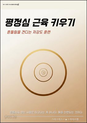 평정심 근육 키우기