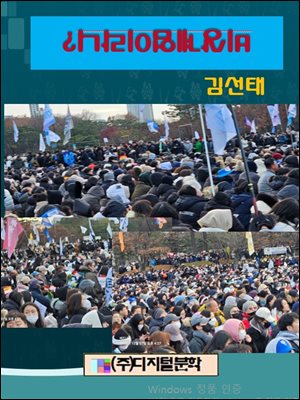 비상게엄이라니?