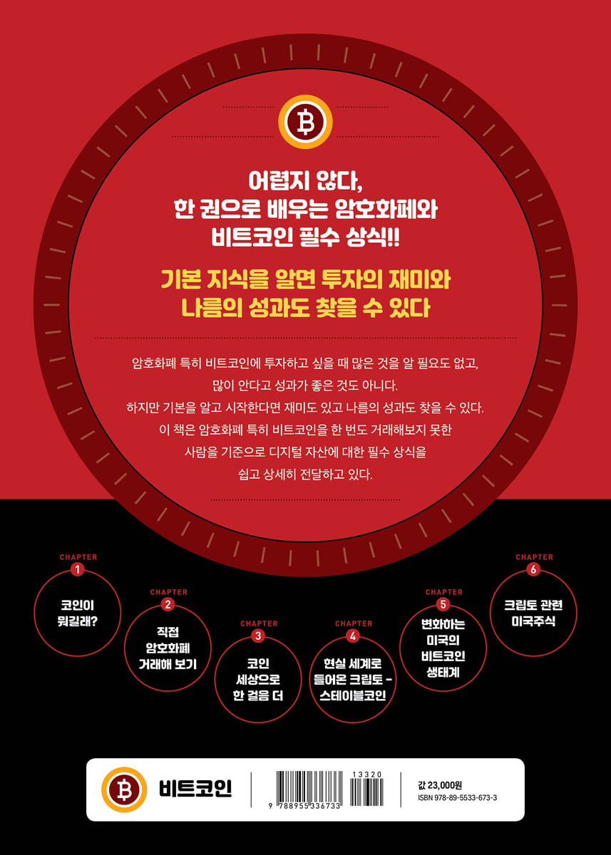 물어보기 부끄러워 묻지 못한 비트코인 | 신종현 | 새로운제안 - 예스24