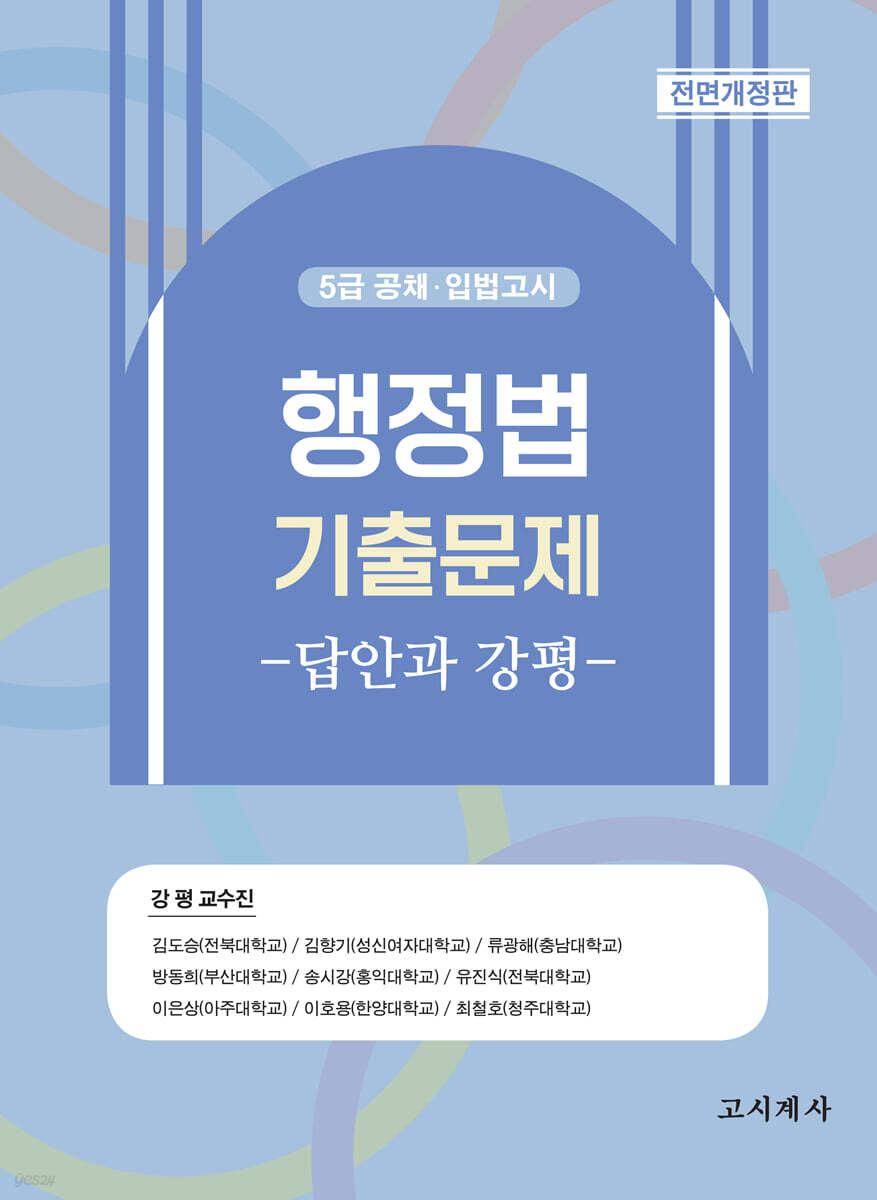 행정법 기출문제 답안과 강평