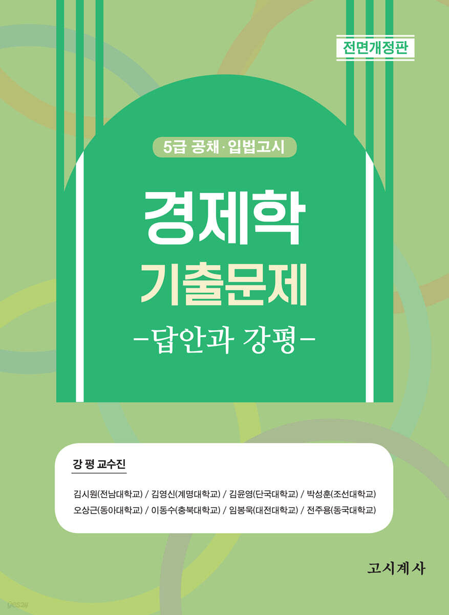 경제학 기출문제 답안과 강평