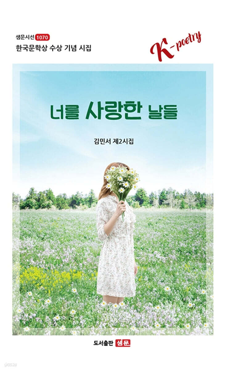 너를 사랑한 날들