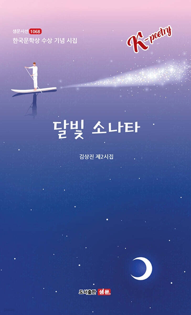 달빛 소나타