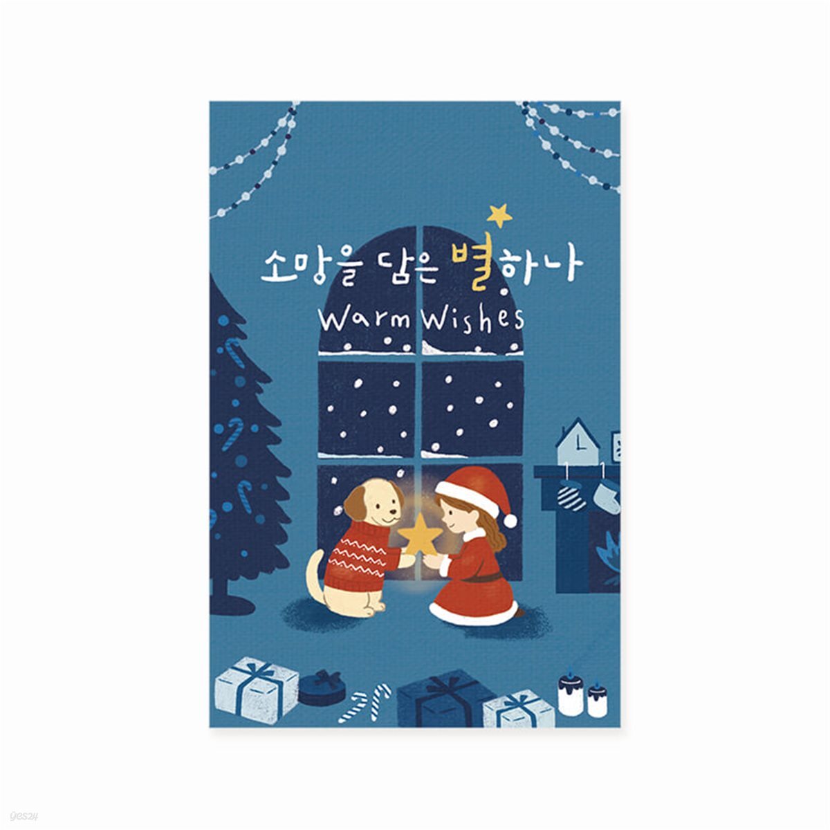 2025년 크리스마스카드 소망을 담은 별하나 신상 성탄절카드