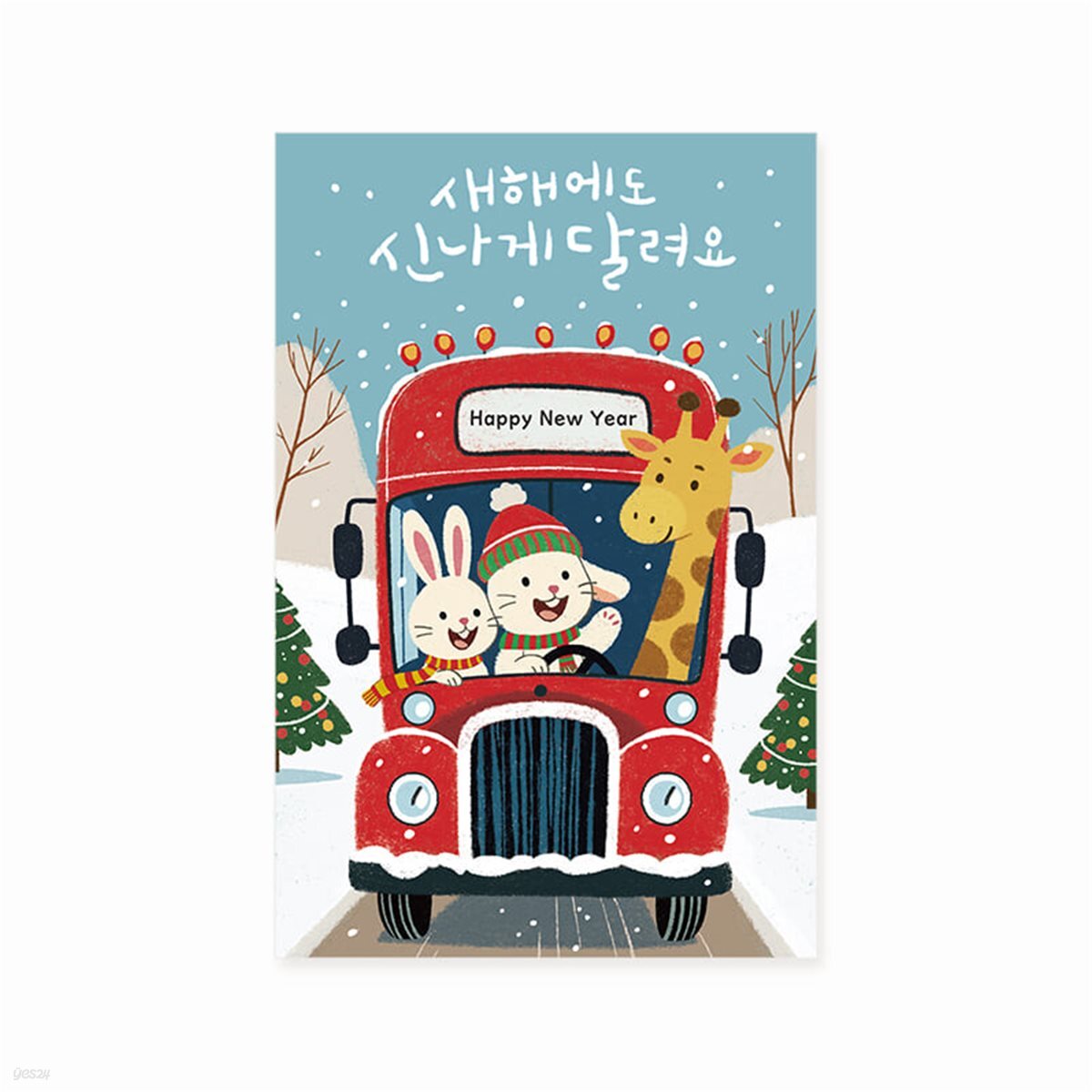 새해카드 새해에도 신나게 달려요 신년카드 캘리그라피 신상카드