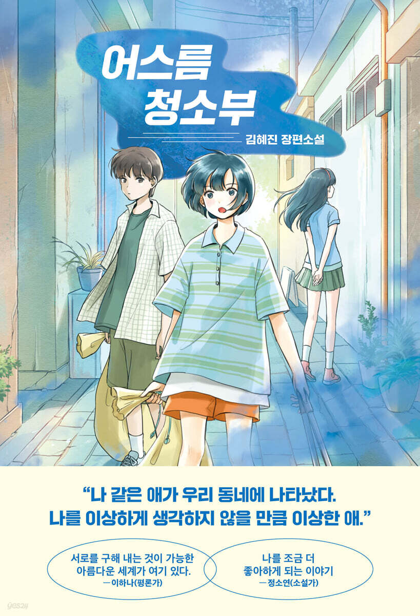 어스름 청소부