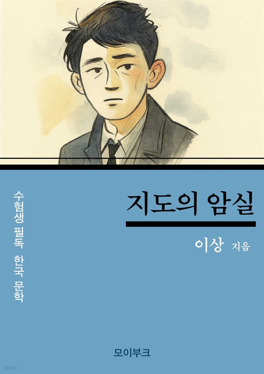 이상의 지도의 암실
