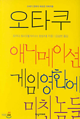 오타쿠