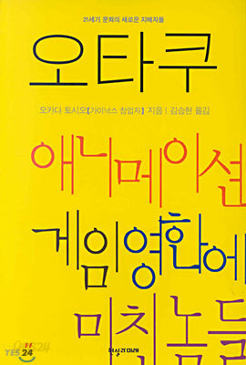 오타쿠