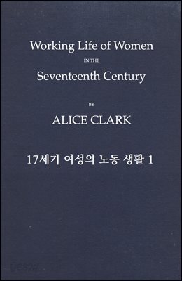 17세기 여성의 노동 생활 1